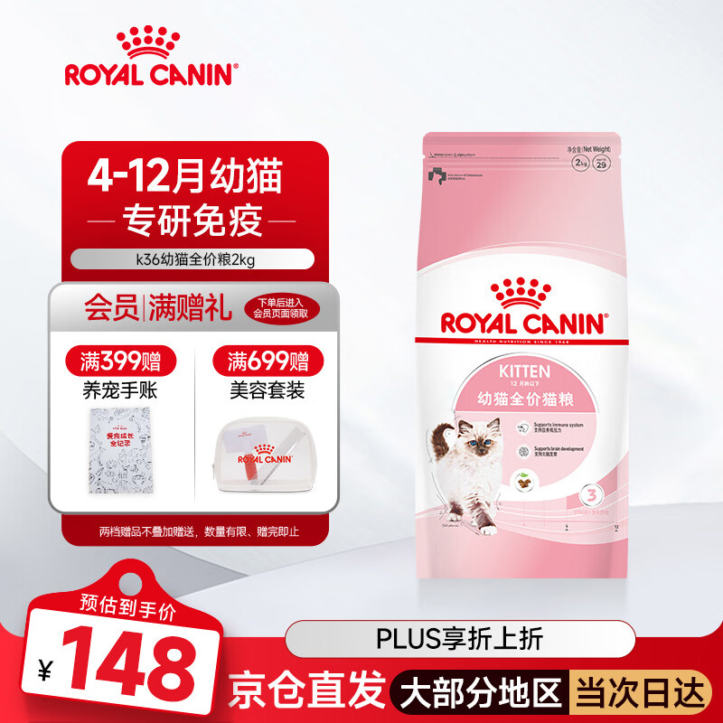 皇家幼猫猫粮 幼猫奶糕K36通用粮离乳期 英短美短布偶幼猫猫咪专用粮 【爆款】k36幼猫粮2kg*1袋（约1月量）