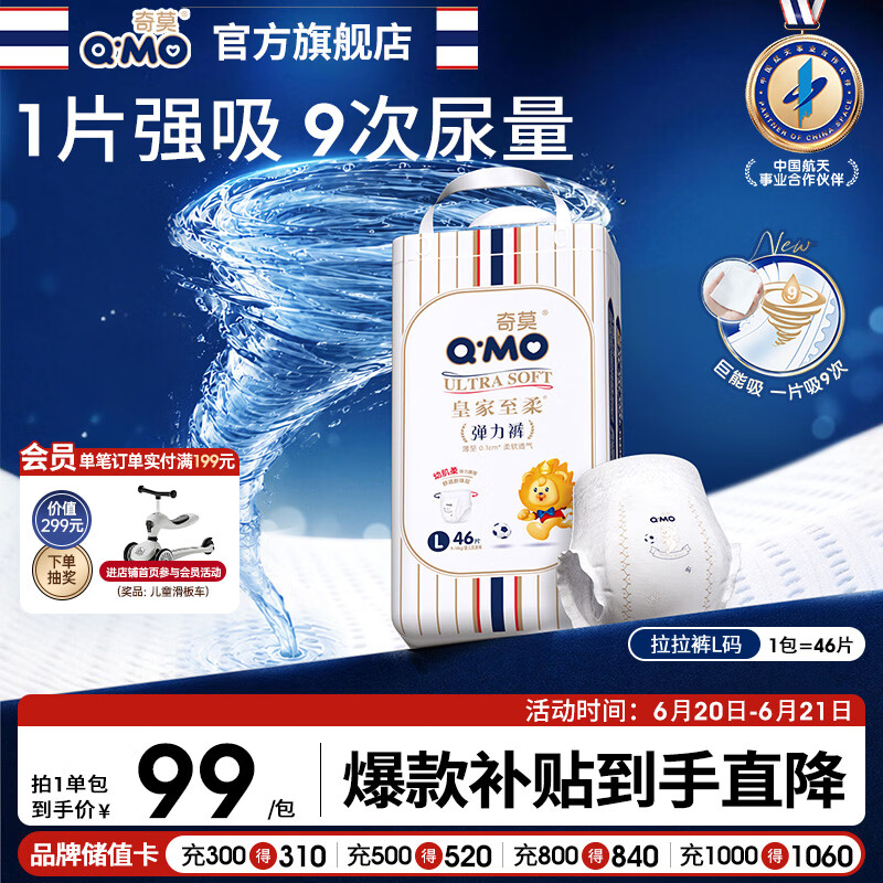 奇莫Q-MO皇家至柔拉拉裤L46片(9-14kg)加大码弹力裤尿不湿轻薄透气