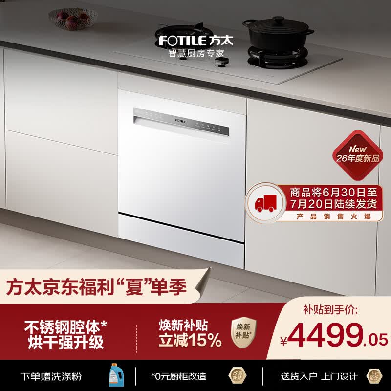 方太03-B-N10灶下洗碗机嵌入式白色N1S升级小尺寸家用105升容量不锈钢内腔独立消杀新国标