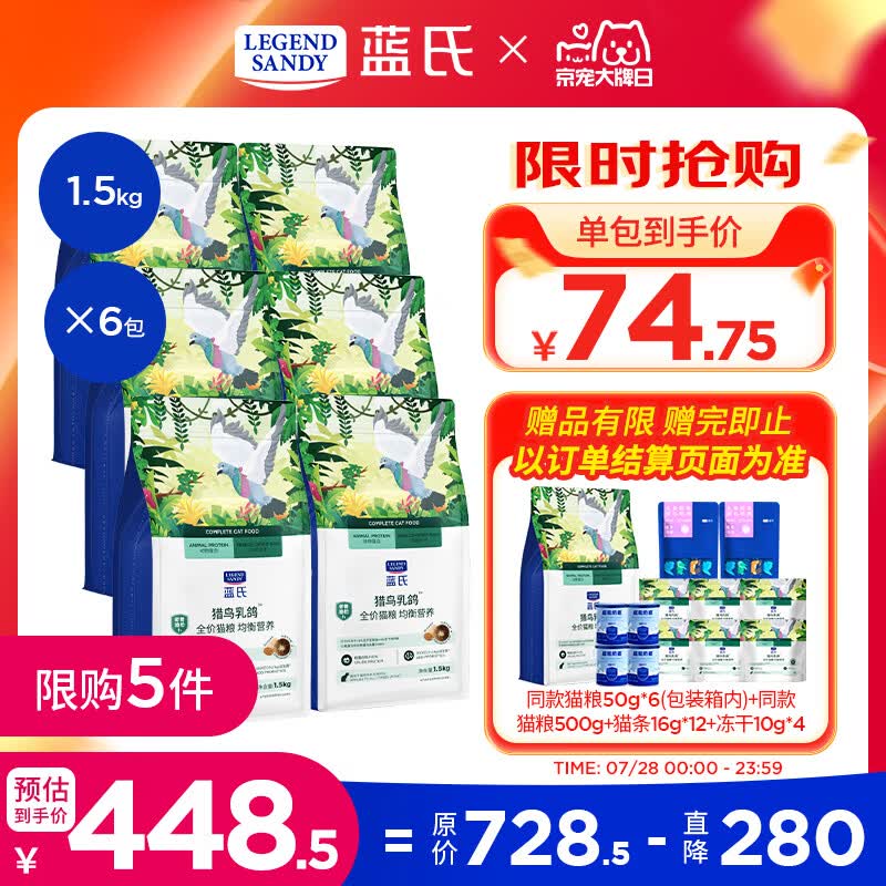 豪车 plus领480-60券 蓝氏猎鸟乳鸽猫粮1.5kg*6 赠试吃800g - 86线报