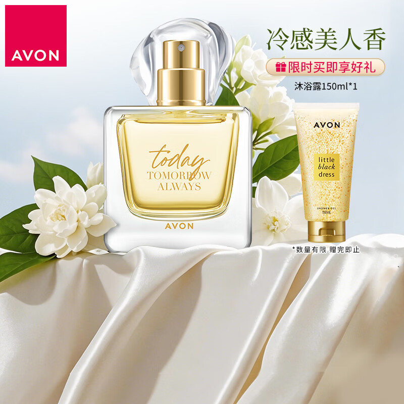 雅芳（AVON）今日香水50ml喷雾香水感性花香调优雅小苍兰 淡香礼物送