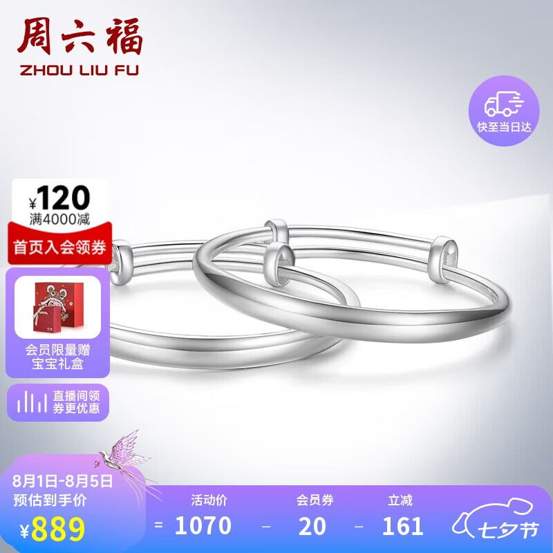 周六福宝宝镯S999足银成对银镯活口周岁礼物BF107085 一对生日礼物