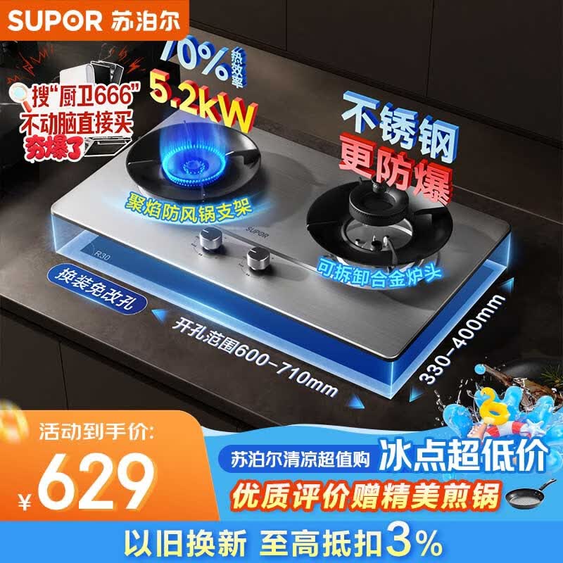 苏泊尔自营灶具 548.2元 - 86线报