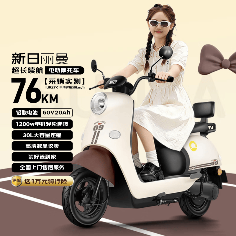 新日（Sunra）电动摩托车 丽曼电动车60v5块铅酸电池76km长续航大踏板电动车通勤代步棕