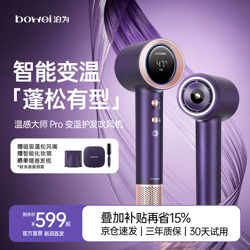 BOWEI【七夕礼物】泊为B06Pro高速吹风机温感大师家用AI智能变温等离子护发大风力速干不伤发电吹风筒