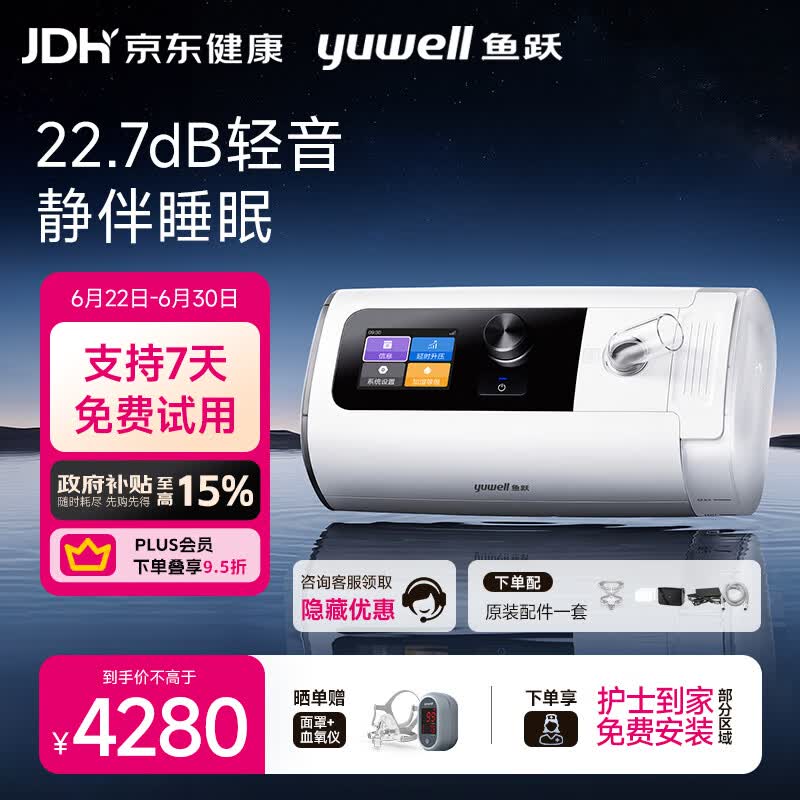 鱼跃ET5 25Auto双水平全自动睡眠呼吸机打呼噜家医用憋气呼吸暂停止鼾
