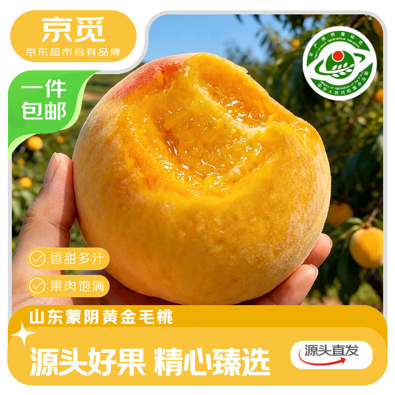 京觅蒙阴黄桃净重4.5斤中果150g 25.8元 - 86线报