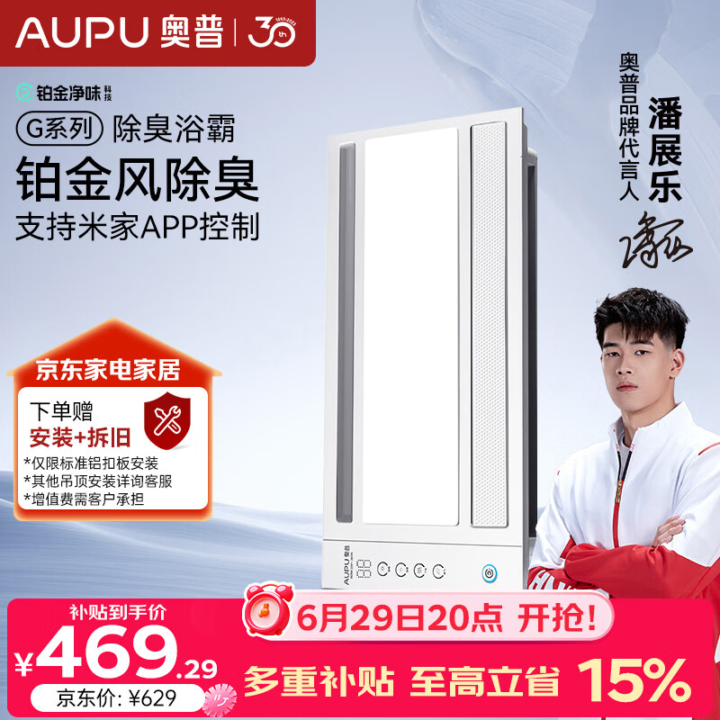 奥普智能浴霸G系列铂金净味除臭 风暖换气照明多合一 S628M