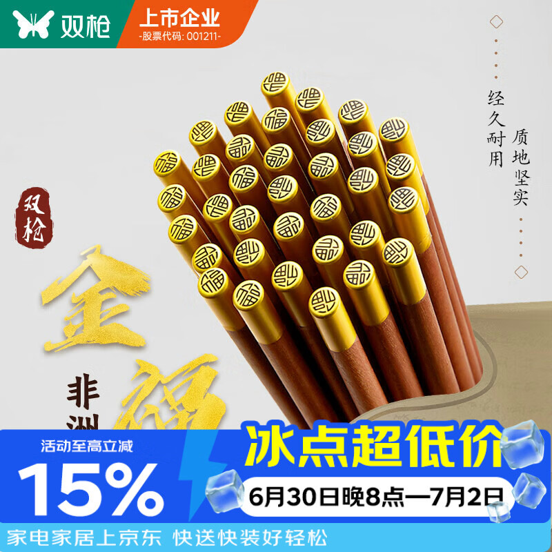 双枪进口金福花梨木筷子 家用高档木筷 天然抗菌防霉套装 10双装