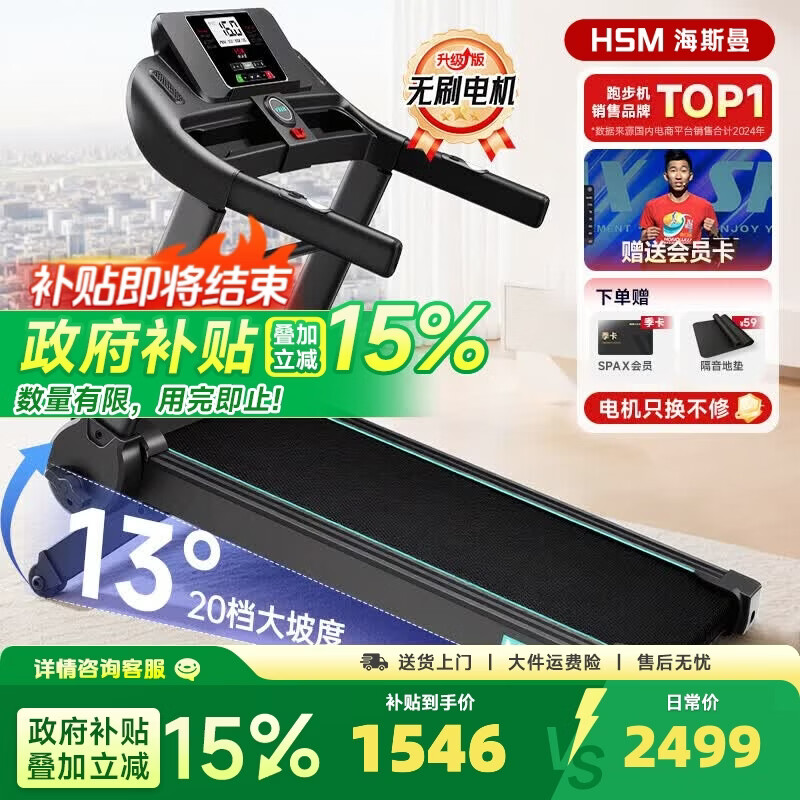海斯曼海瑞M4Pro跑步机家庭用2026年最新款20档电动爬坡静音减震全折叠 【13°大坡度】M4Pro店长推荐/4.5HP无刷电机/大体重选 黑色