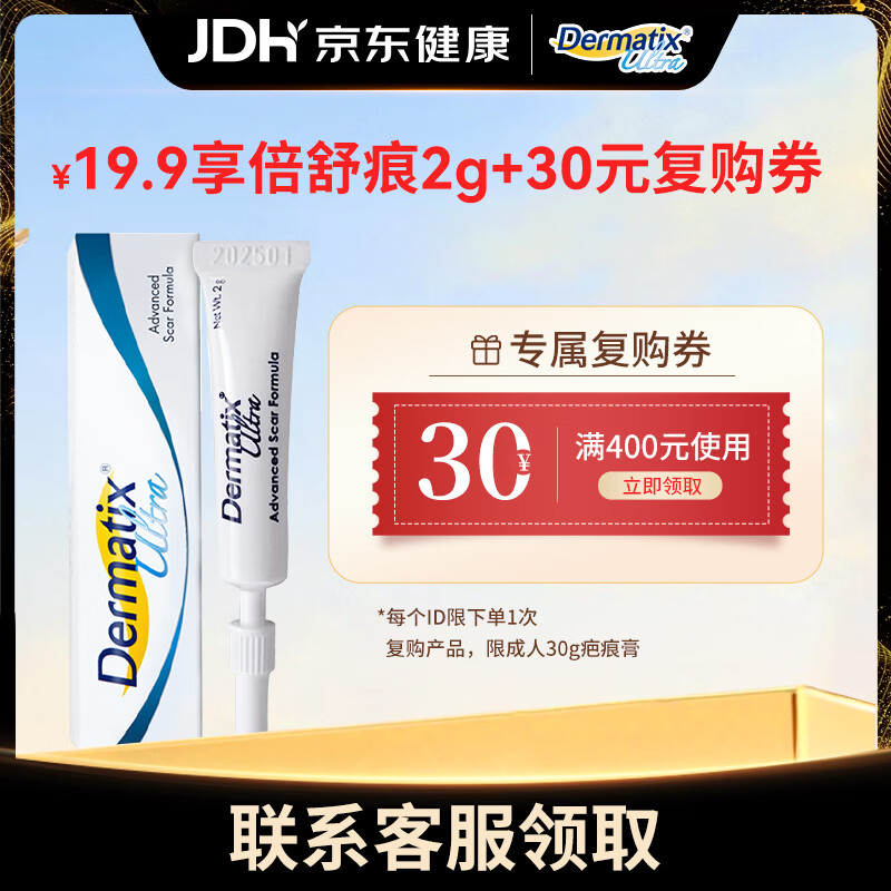 倍舒痕祛疤凝胶Dermatix2g