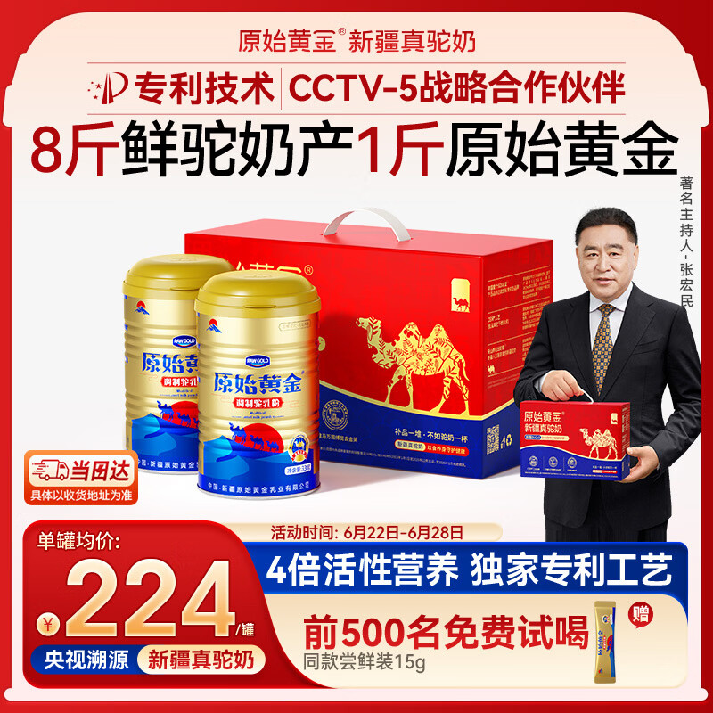 原始黄金新疆正品骆驼奶粉330g*2罐益生菌驼乳粉无蔗糖中老年儿童成人礼盒