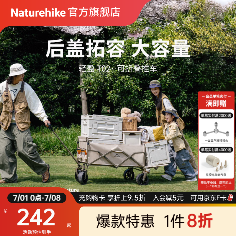 Naturehike挪客轻盈T02可折叠推车营地车 户外露营装备家用拉快递买菜小拖车 亚麻棕 200L 有刹车 /140+60L