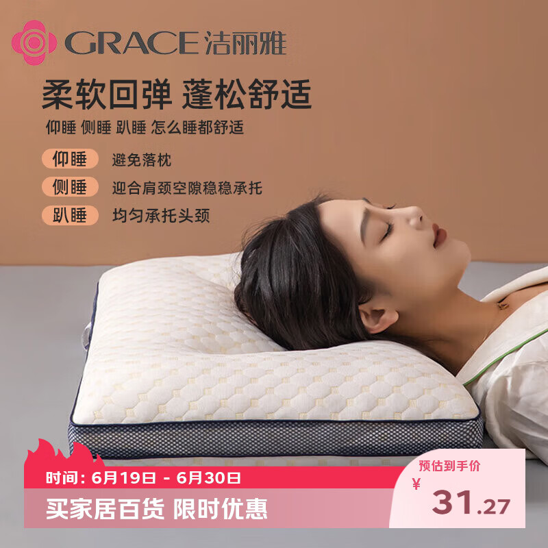 洁丽雅（Grace）枕头定型枕 7A抗菌星级酒店家用枕芯 水立方枕头单人一只45×70cm