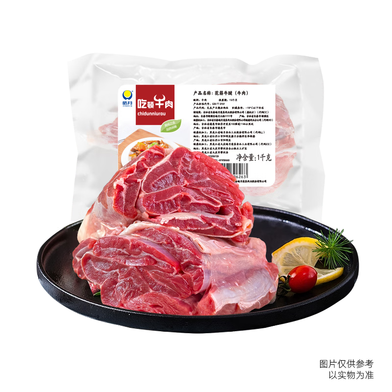 皓月牛肉 花筋牛腱子 原切前牛腱子芯 牛肉生鲜冷冻 酱牛肉烤肉食材 花筋牛腱1kg*2(前腱子芯)