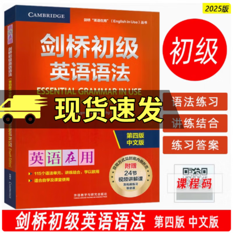 外研社】剑桥英语在用语法系列 剑桥英语语法 （剑桥初级英语语法	剑桥中级英语语法 剑桥高级英语语法 初级语法练习 中级语法练习）任选第四4版第五5版中文版 剑桥初级英语语法 （第四版中文版）