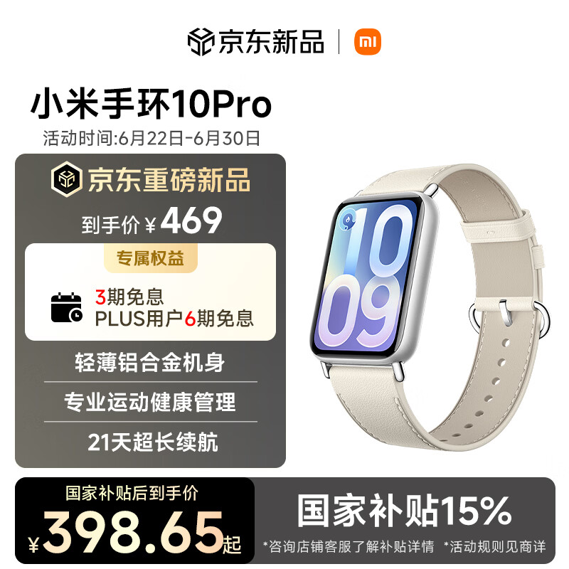 小米（MI）小米手环10ProNFC 真皮乳酪白新品上市 国家补贴 轻薄机身 专业运动健康 HRV睡眠监测送男友送女友