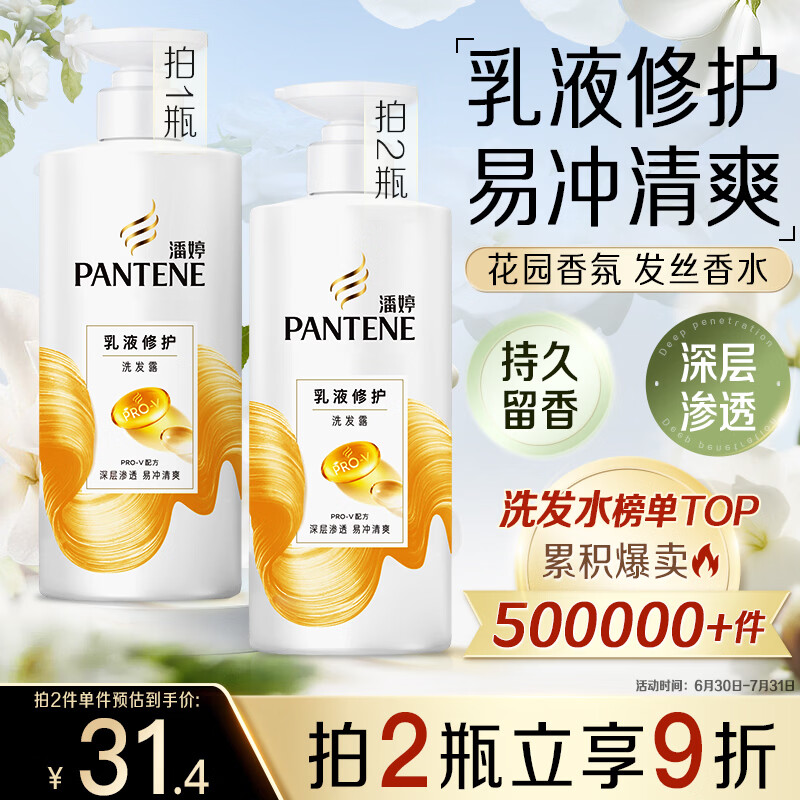 潘婷氨基酸洗发水乳液修护500G洗发水洗头膏女士男女通用