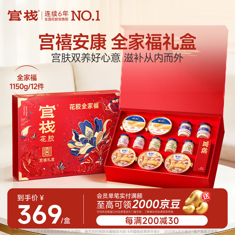官栈宫禧即食花胶全家福礼盒1150g/12件鱼胶原蛋白滋补