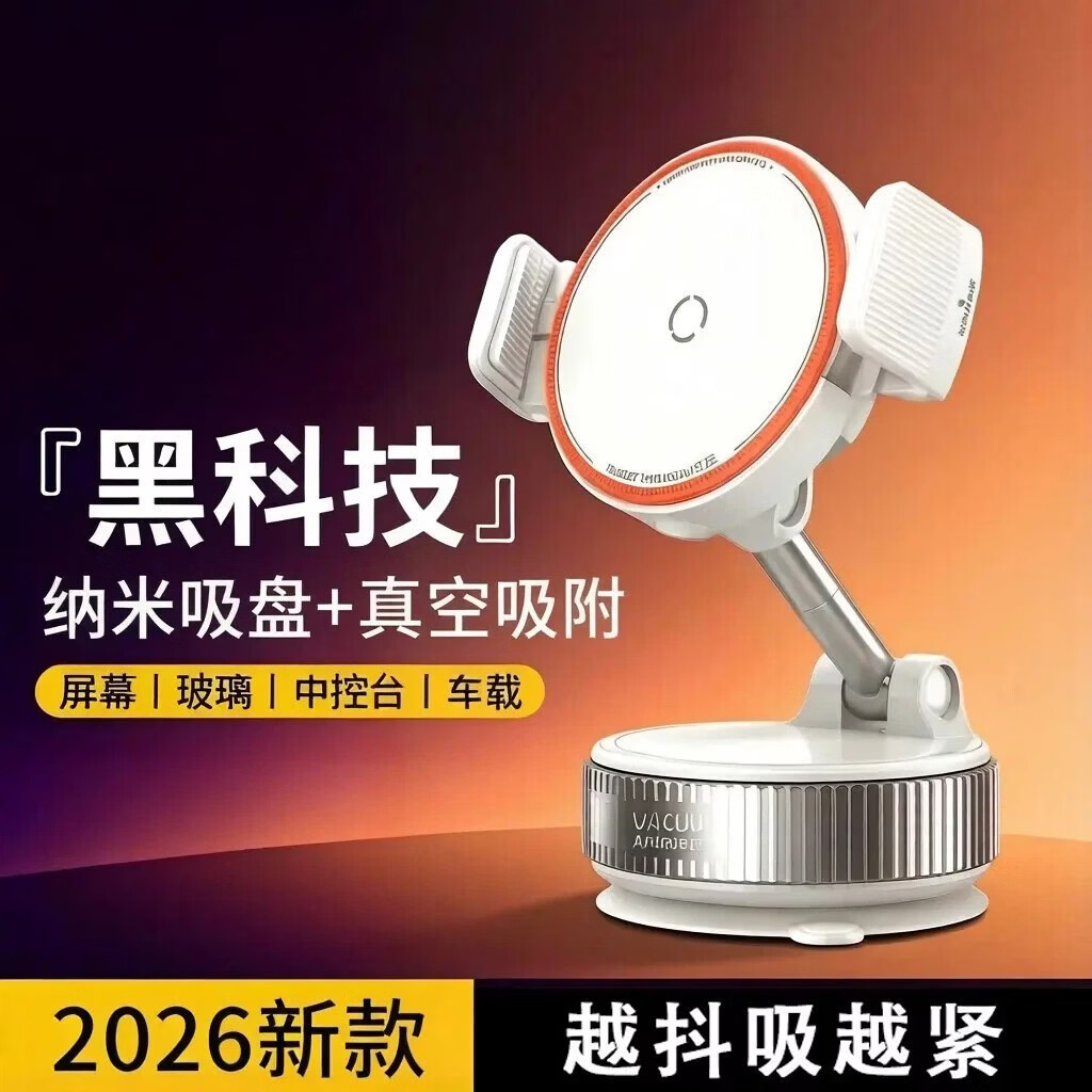 2026新款真空吸附黑科技手机支架吸盘汽车导航手机架中控台专用 黑色【纳米吸附】稳固防抖 一个