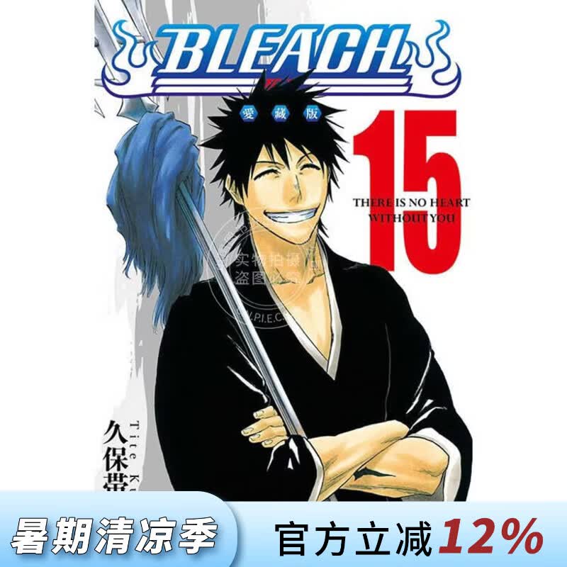 现货 台版漫画 BLEACH境界 爱藏版 首刷限定版 第15集 久保帯人 死神 漫画书 东立出版