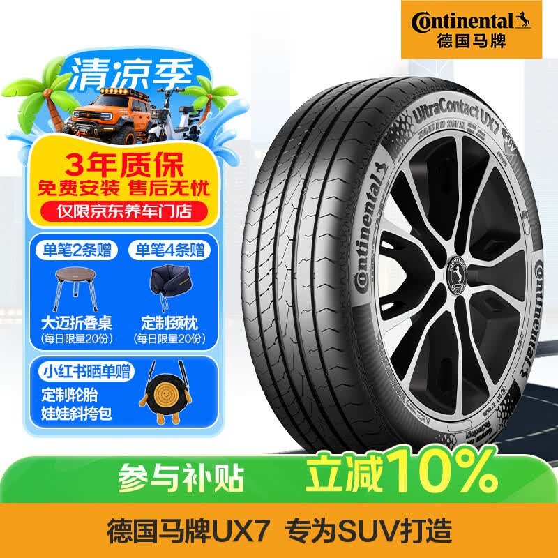 马牌（Continental）汽车轮胎 225/65R17 102V FR UX7 适配丰田 RAV4 哈弗 H6