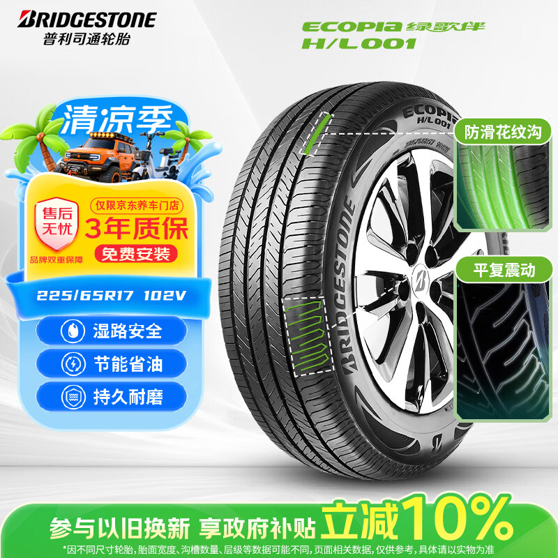 普利司通（Bridgestone）汽车轮胎 225/65R17 102V H/L001 适配奇骏/昂科威/RAV4荣放
