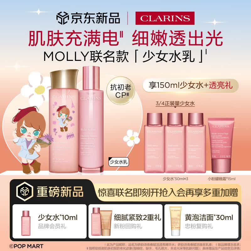 娇韵诗全新青春少女水200ml+乳液100ml弹润护肤品化妆品生日礼物
