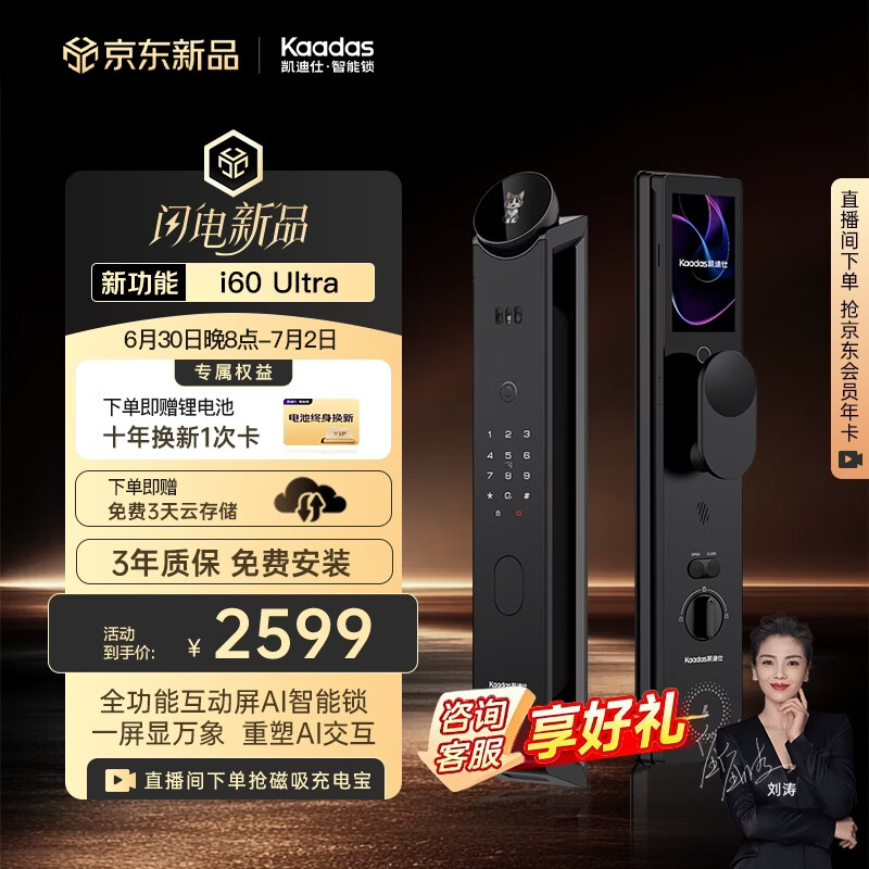 凯迪仕（KAADAS）智能门锁 人脸可视猫眼大屏无线充电AI交互屏智能锁i60 Ultra
