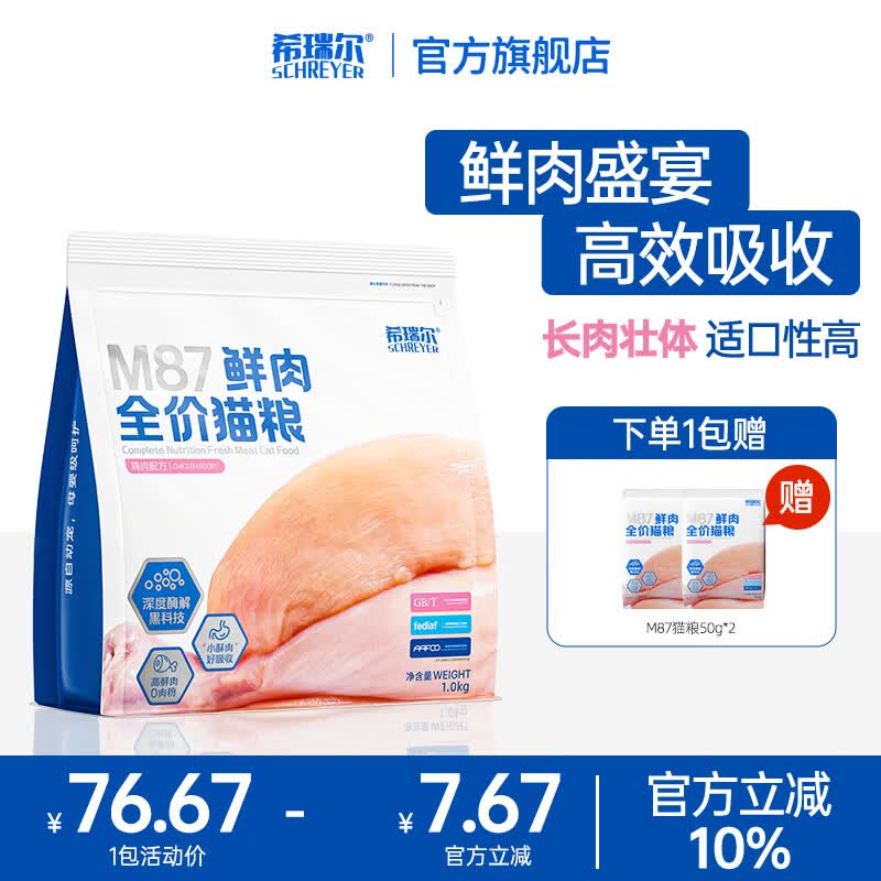 希瑞尔全价无谷猫粮M87美毛猫粮鲜肉猫粮营养好吸收成幼猫通用2个月以上 【高效吸收】1kg 赠2包试吃
