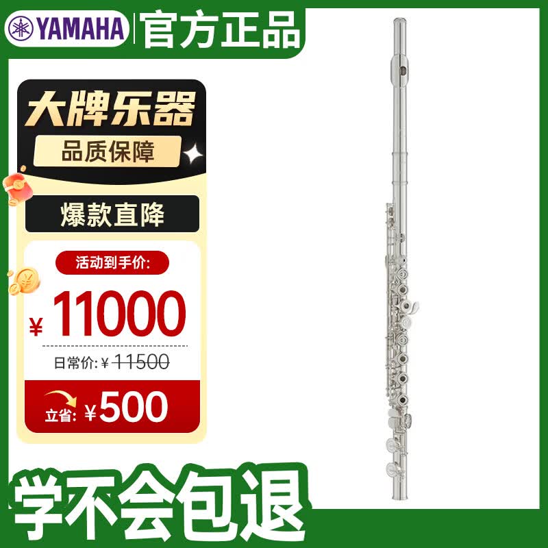 雅马哈（YAMAHA）YFL372开孔长笛16键考级演奏进阶长笛C调长笛 【带E键分割】