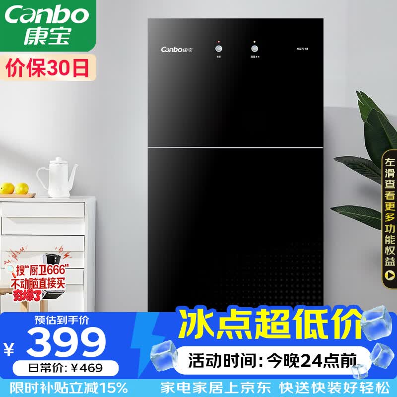 康宝（Canbo）消毒柜家用立式小型二星中温高温消毒烘干厨房柜碗筷收纳柜双门消毒碗柜【政府补贴】XDZ70-6B