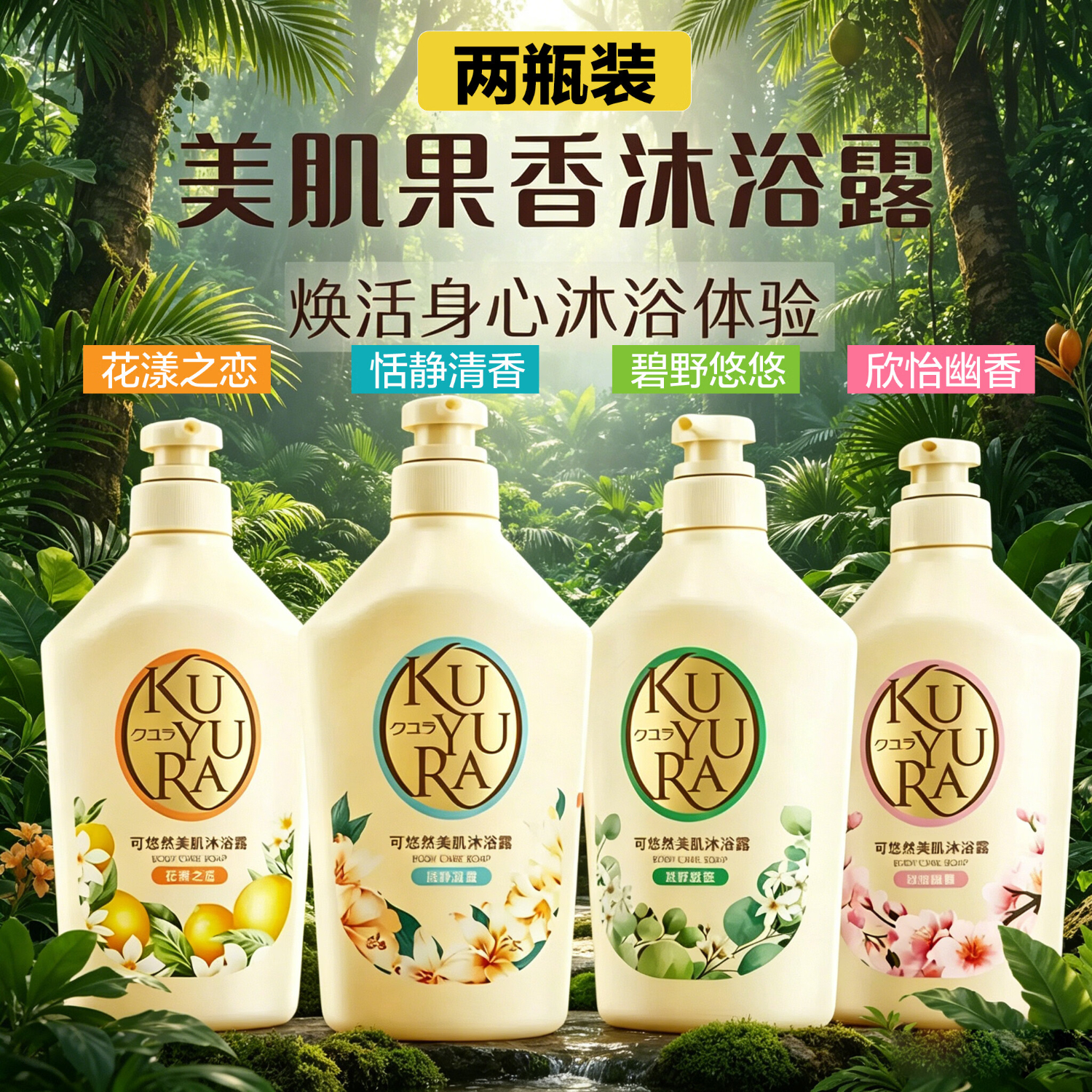 可悠然沐浴露美肌沐浴乳液滋润保湿清爽男女士持久留香550ml*2 和风茶庭（木香新款）【550mlX2瓶装】