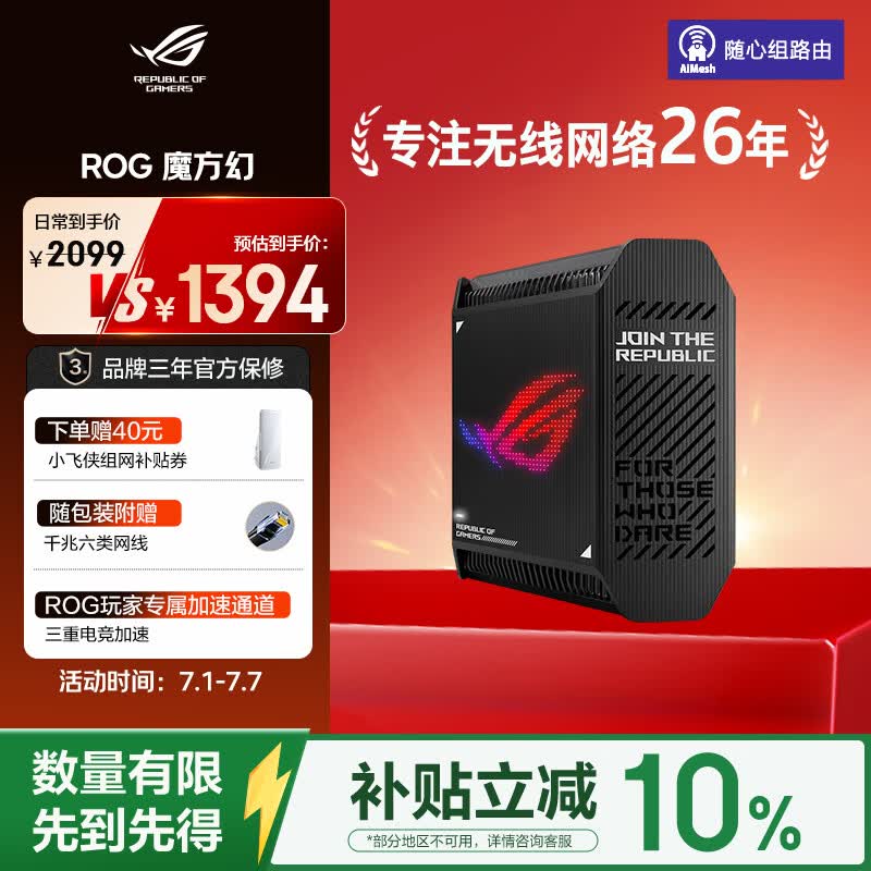华硕（ASUS）ROG魔方幻