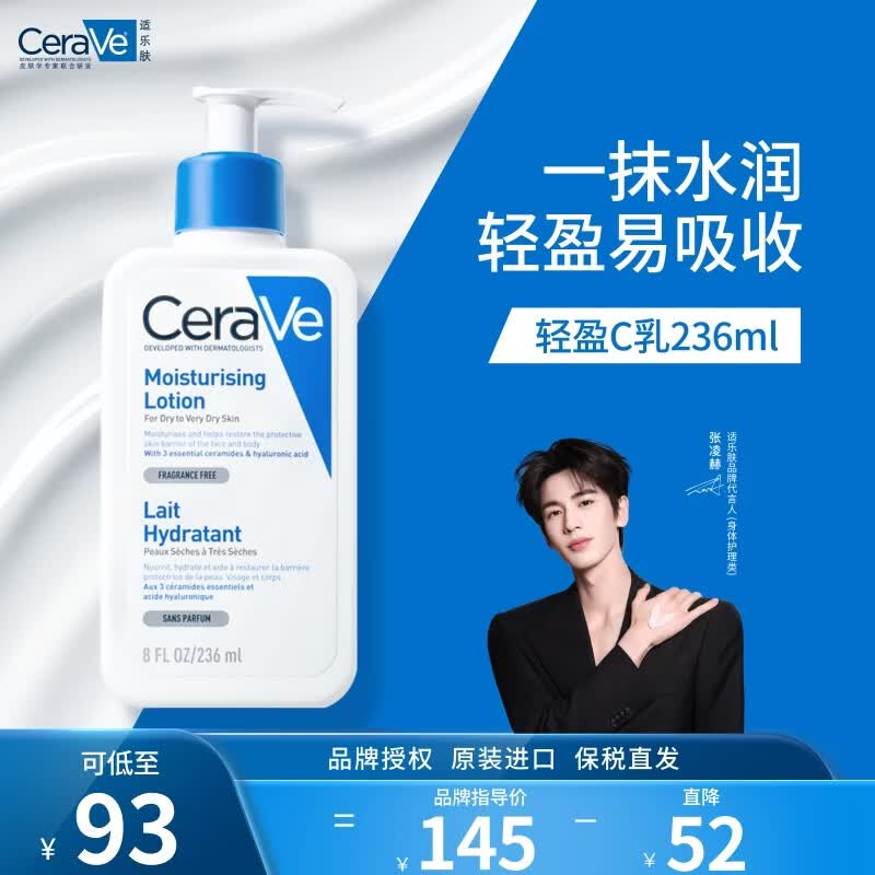 适乐肤（CeraVe）C乳补水保湿修护身体乳液236ml神经酰胺 生日礼物