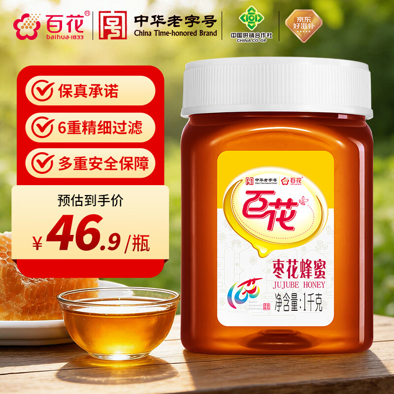 百花 枣花蜜 枣花蜂蜜1000g 中华老字号早餐牛奶伴侣冲饮节日礼品礼物