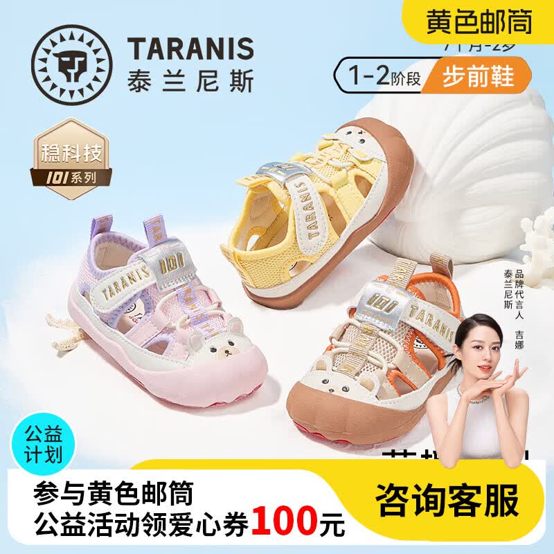 泰兰尼斯101童鞋夏季女童步前鞋赤足鞋婴儿鞋男童宝宝鞋透气凉鞋杏色/白20