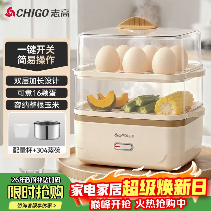 志高（CHIGO）煮蛋器蒸蛋器 电蒸锅双层多功能早餐蒸煮一体机小型1-2人 鸡蛋羹神器高温自动断电204