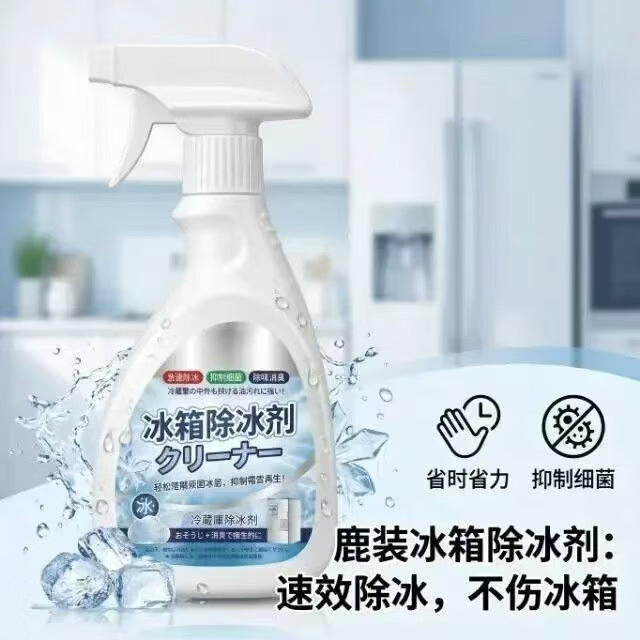 【拍一发二】新款升级冰箱融冰霜剂快速化冰除冰防结厚冰冰柜zsy 拍一发二【2瓶装】