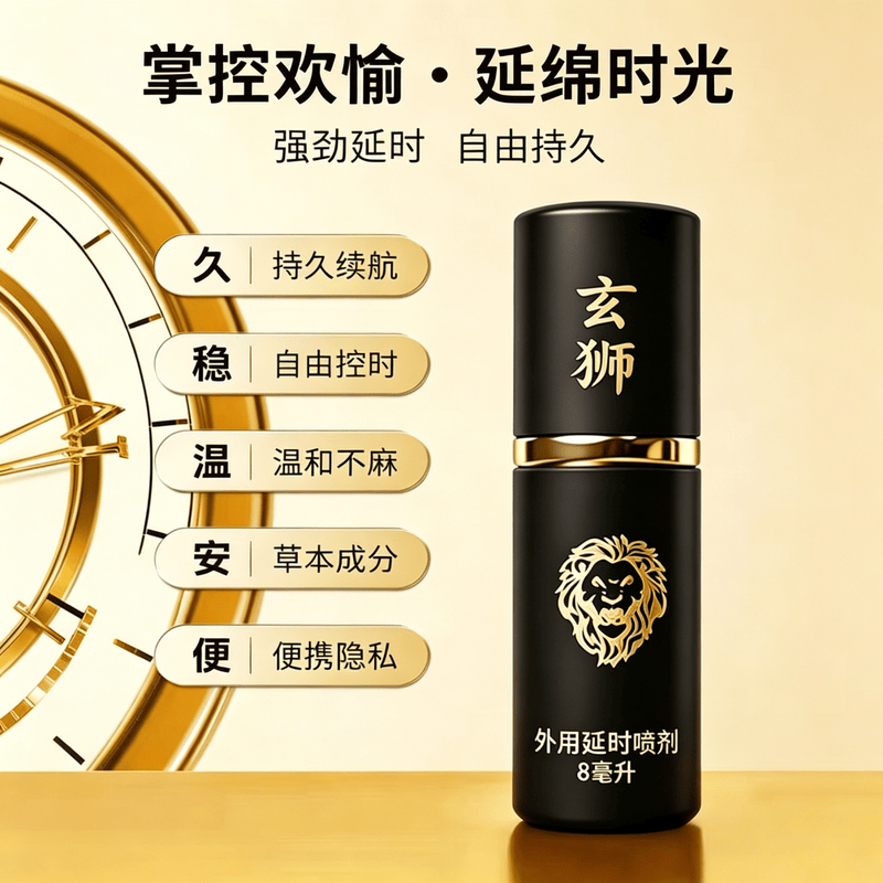 玄狮小黑瓶玄狮喷喷乐正品延时喷剂喷雾外用不麻木情趣延时延长 1盒装【玄狮小黑瓶】