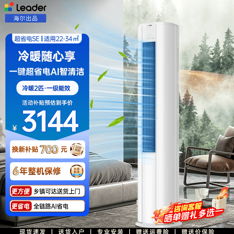 Leader统帅空调海尔出品立柜机2匹家用客厅静音节能省电以旧换新KFR-51LW/LTA1-1