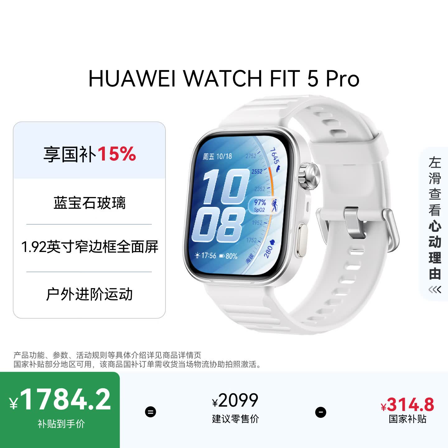 华为HUAWEI WATCH FIT5 Pro冰川白蓝宝石玻璃 1.92英寸窄边框全面屏户外进阶运动华为智能手表