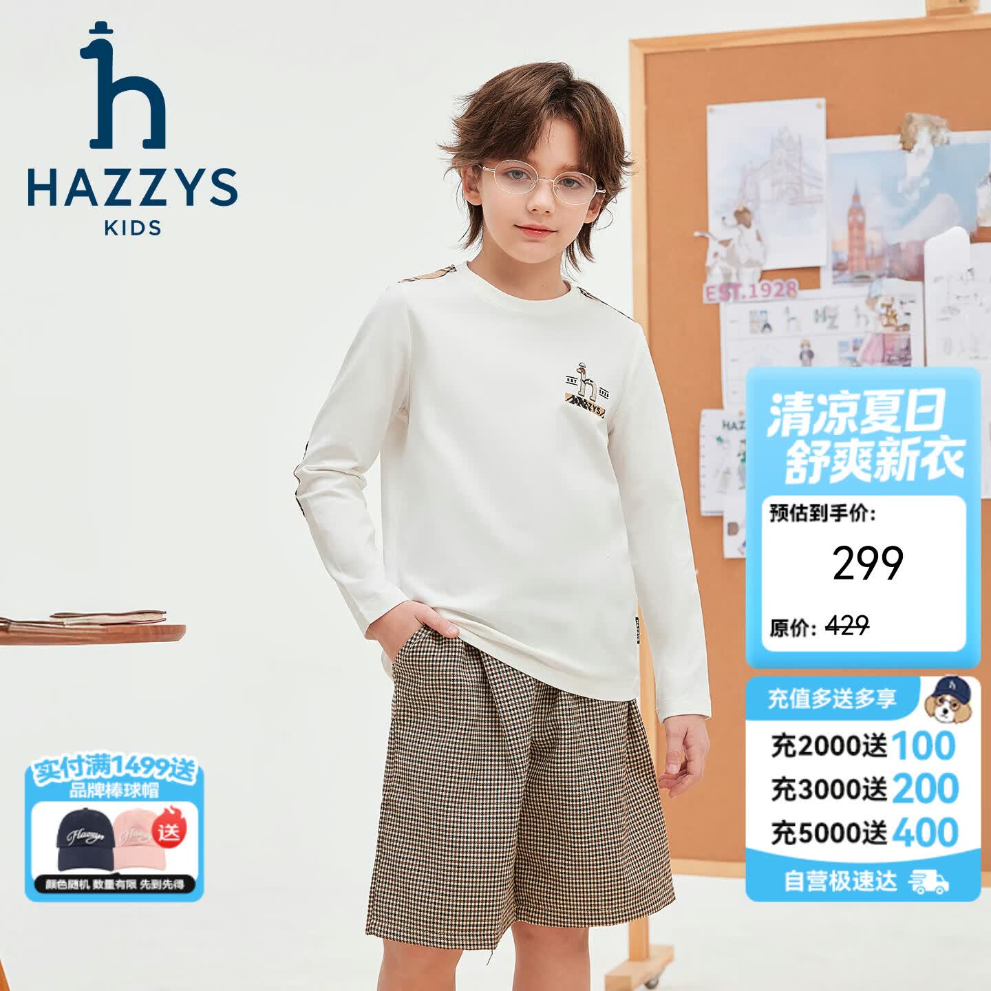 哈吉斯（HAZZYS）童装男童圆领衫2026春新时尚简约长袖T恤 本白 145