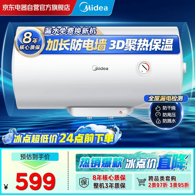 美的（Midea）60升电热水器2000W家用出租屋节能抑菌安全防电墙以旧换新门店同款F60-20F1(H)