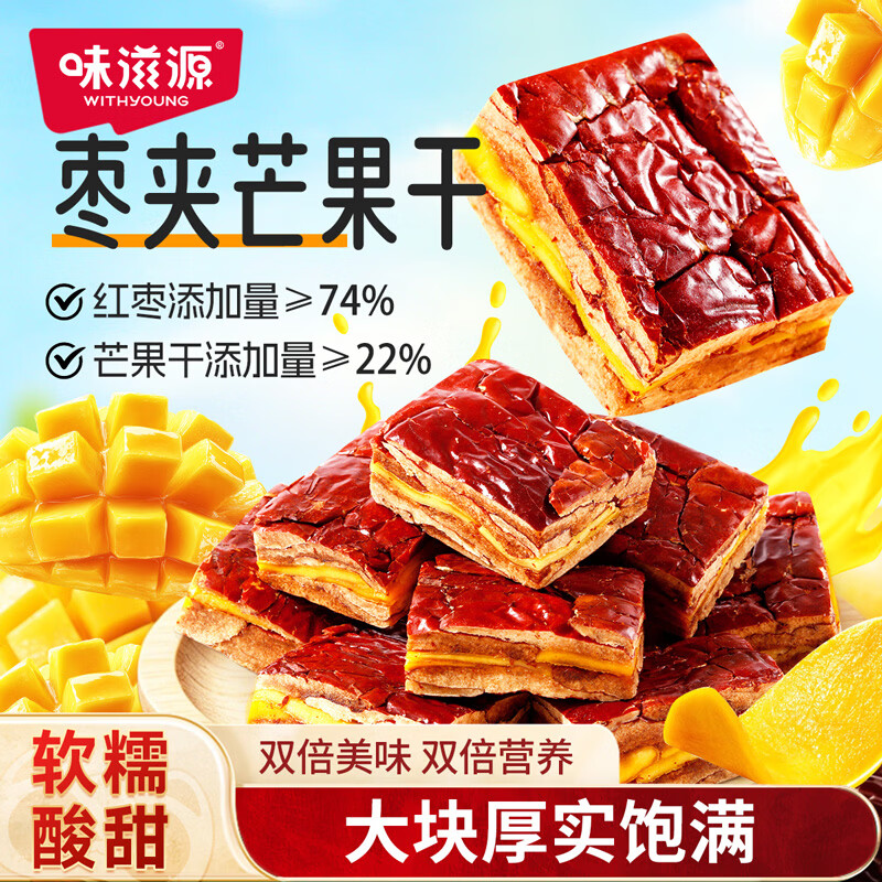 味滋源枣仁派独立真空包装红枣夹核桃早餐食品枣糕孕妇儿童零食 枣夹芒果干250g*1袋