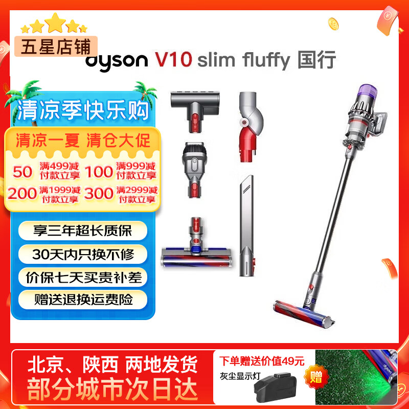 戴森（DYSON）吸尘器V7/V8/V10V11 手持无线吸尘器 国行家用除尘除螨无线大功率大吸力宠物家庭 二手原装9新以上 V10 slim fluffy 轻量版 非原包装9新