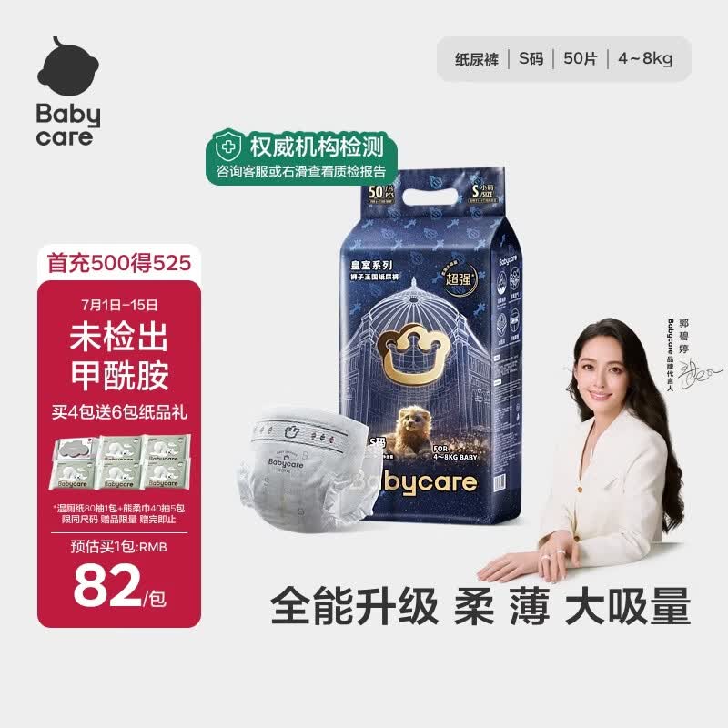 babycare皇室狮子王国纸尿裤bbc婴儿尿不湿尿片夏季超薄透气尿布轻享装 纸尿裤-S码 1包 50片 【4-8KG】轻享装