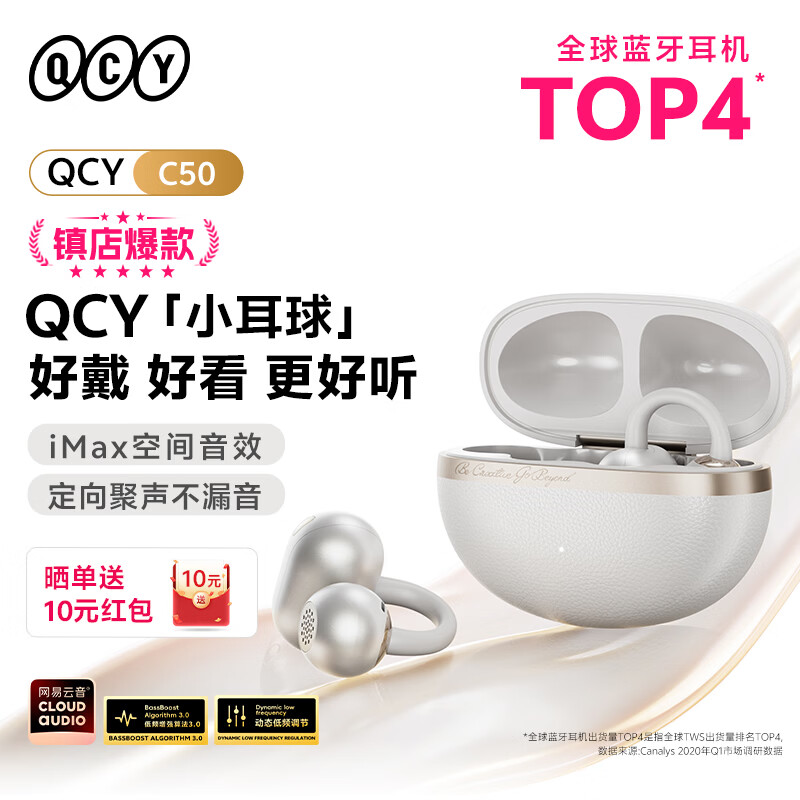 QCY C50 小耳球蓝牙耳机耳夹式AI