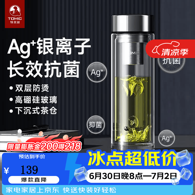 特美刻（TOMIC）玻璃杯男纯钛水杯双层防烫过滤泡茶杯商务办公茶杯定制 钢本色【304茶隔】400ml