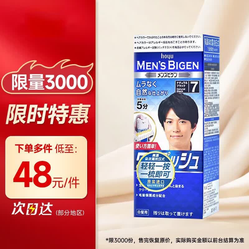 美源男士染发按压80g(自然黑7)进口男士专用染发霜快速盖白父亲节